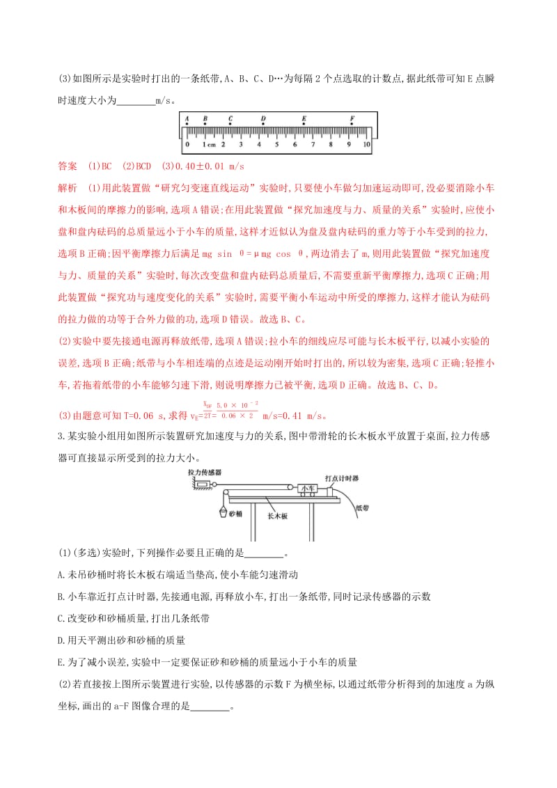 2020版高考物理一轮复习实验3探究加速度与力质量的关系夯基提能作业本.doc_第2页