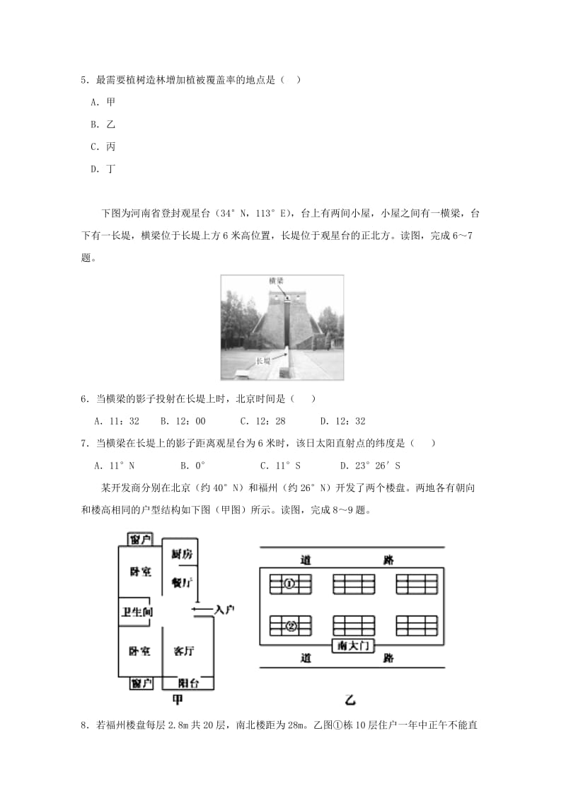 2019届高三地理上学期开学检测试题零班培优补习班.doc_第2页