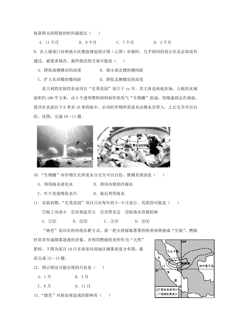 2019届高三地理上学期开学检测试题零班培优补习班.doc_第3页