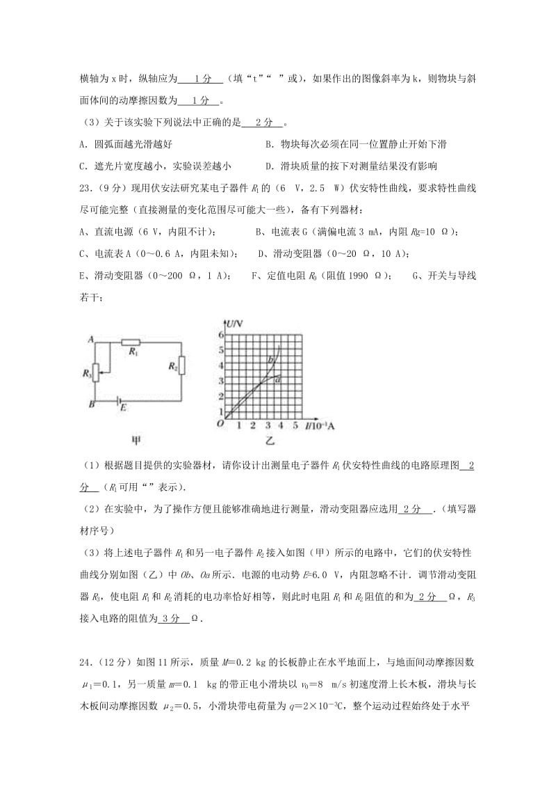 2019届高三物理最后一模试题 (I).doc_第3页