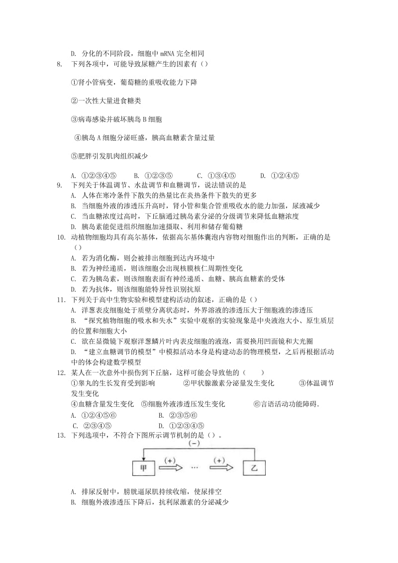 2018-2019学年高二生物上学期12月半月考试题清北班.doc_第2页