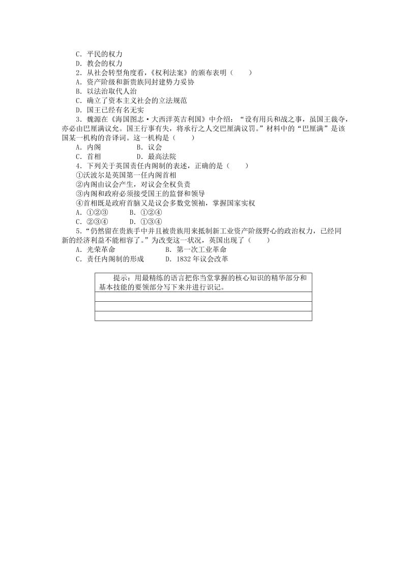 2018高中历史 第三单元 近代西方资本主义政体的建 8 英国的制度创新学案 岳麓版必修1.doc_第2页