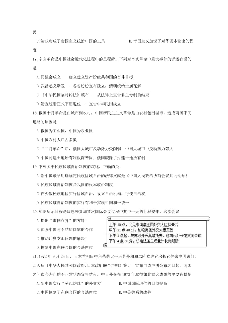 2019版高二历史下学期期末考试试题 (I).doc_第3页