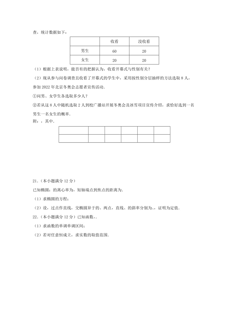 2019届高三数学9月月考试题（B卷）文.doc_第3页