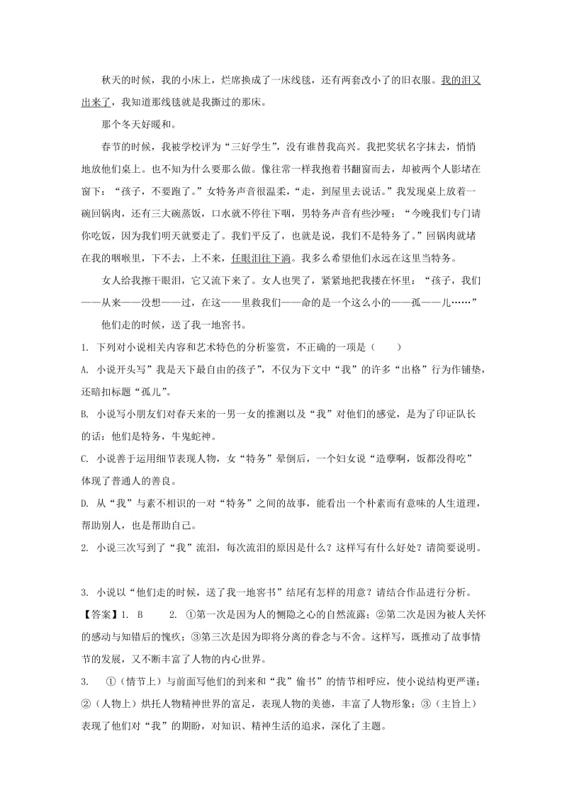 2019届高三语文统测试题(一含解析).doc_第2页