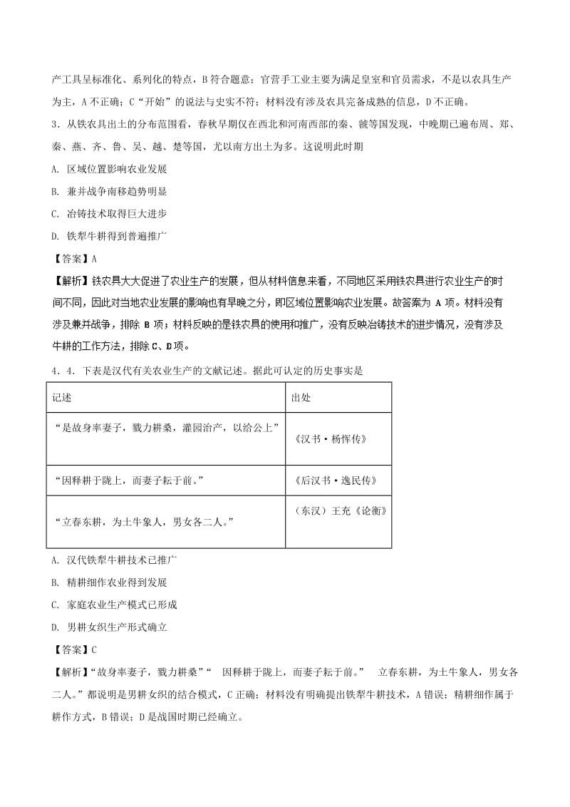 2017-2018学年高一历史下学期期末复习备考之精准复习模拟题C卷.doc_第2页