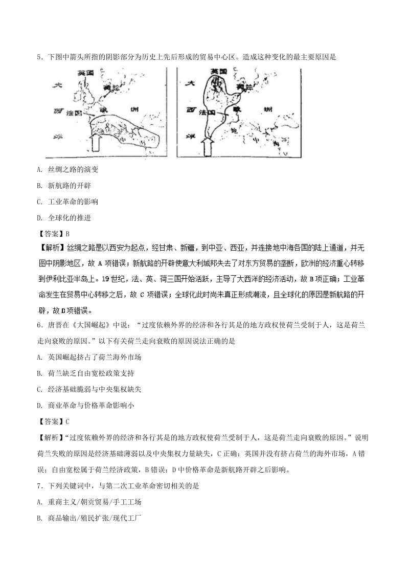 2017-2018学年高一历史下学期期末复习备考之精准复习模拟题C卷.doc_第3页