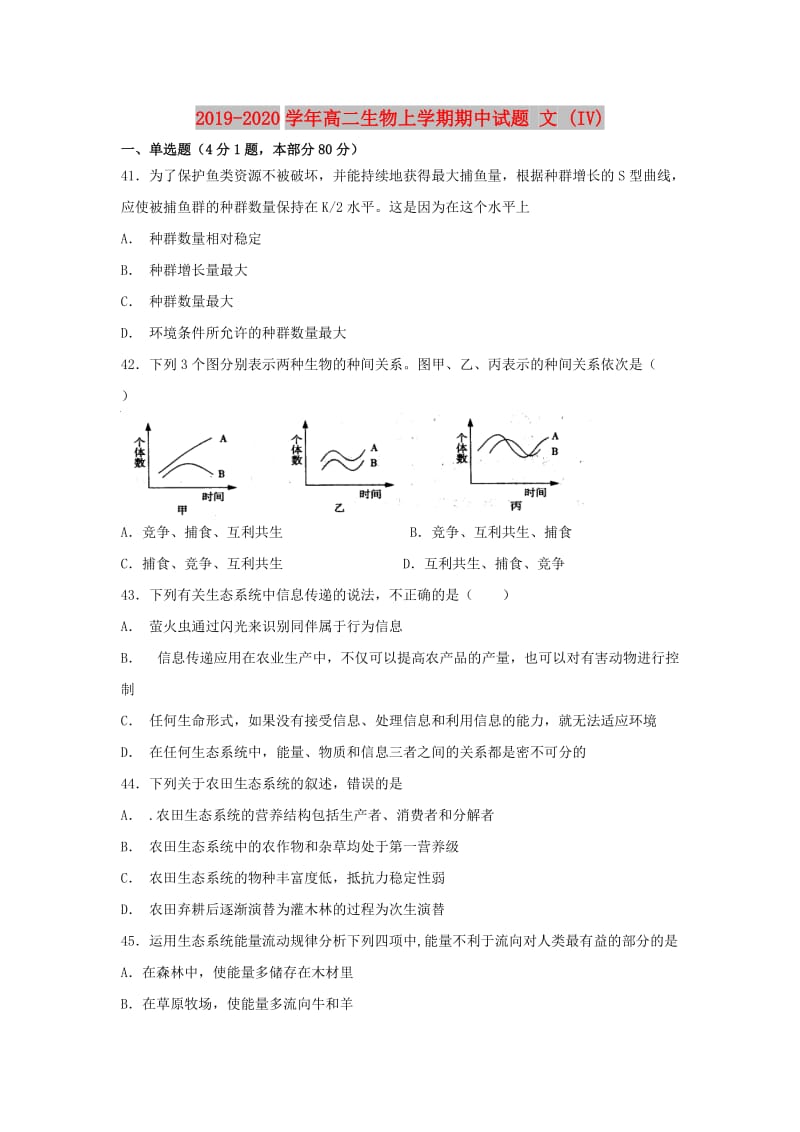 2019-2020学年高二生物上学期期中试题 文 (IV).doc_第1页