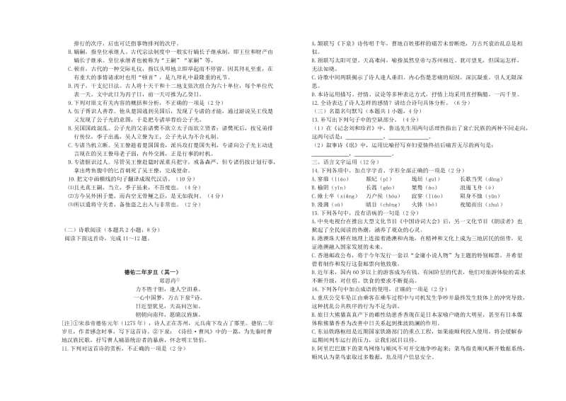 2019-2020学年高一语文上学期12月月考试题.doc_第3页