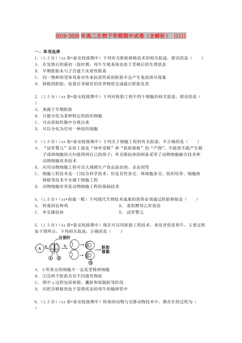 2019-2020年高二生物下学期期中试卷（含解析） (III).doc_第1页