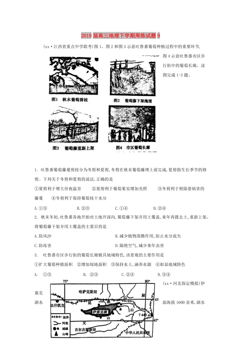 2019届高三地理下学期周练试题9.doc_第1页