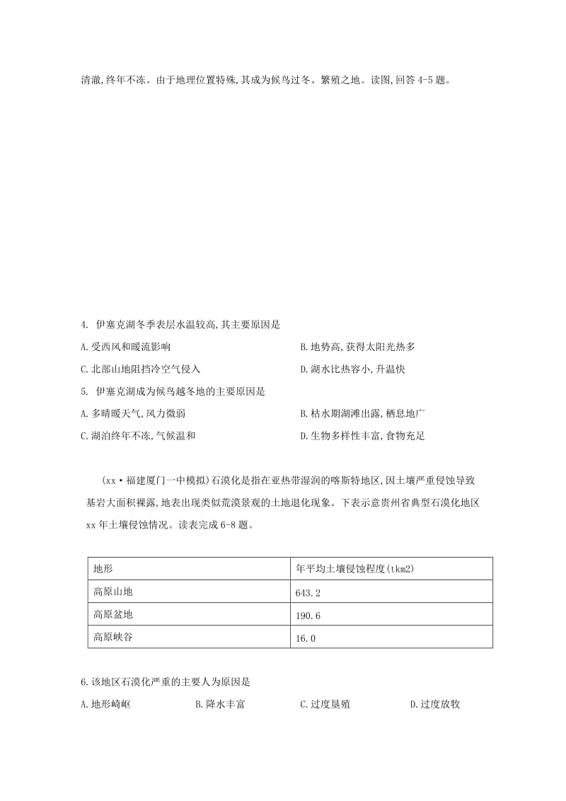 2019届高三地理下学期周练试题9.doc_第2页