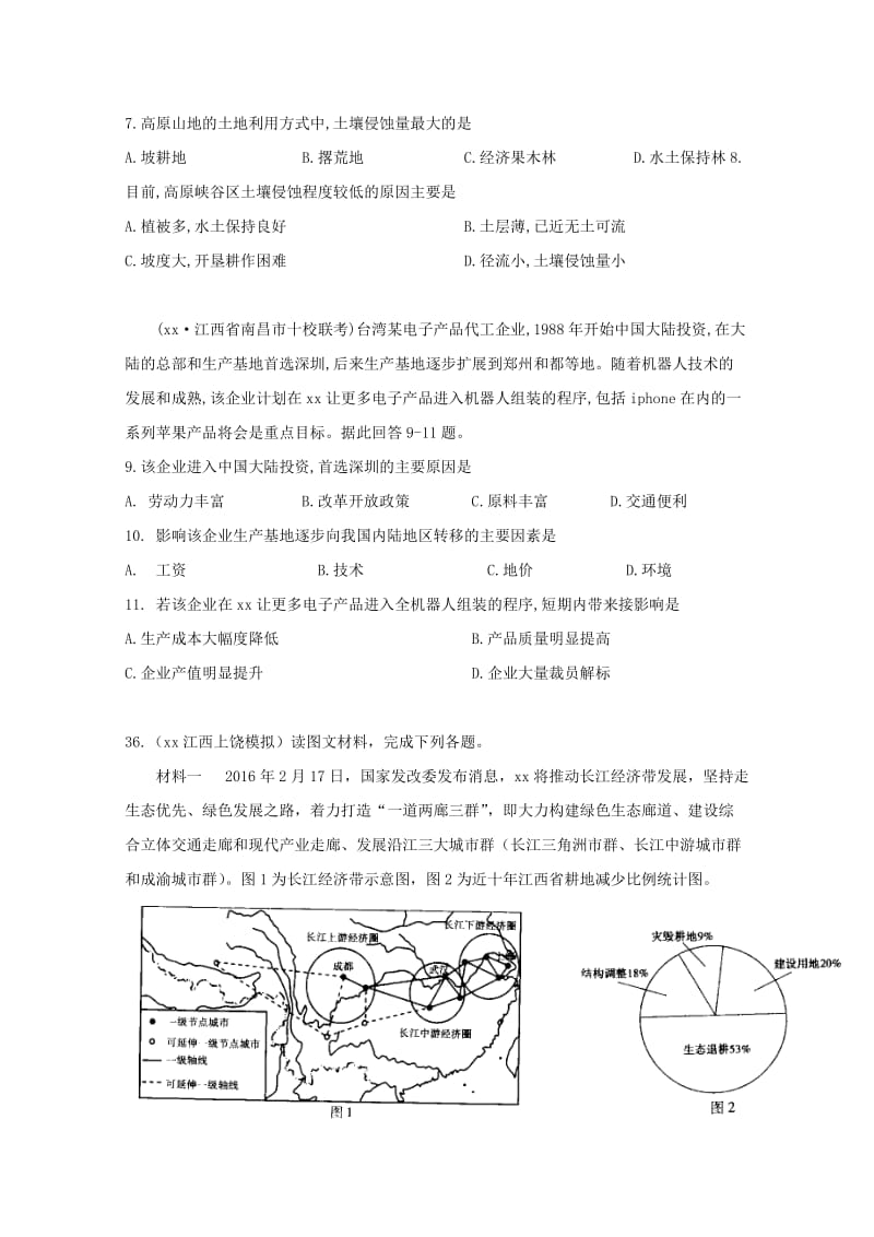 2019届高三地理下学期周练试题9.doc_第3页