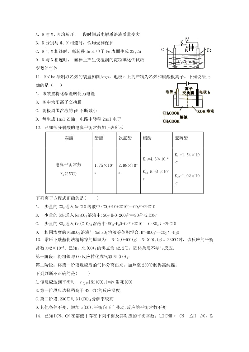 2019届高三化学下学期期初考试试题.doc_第3页