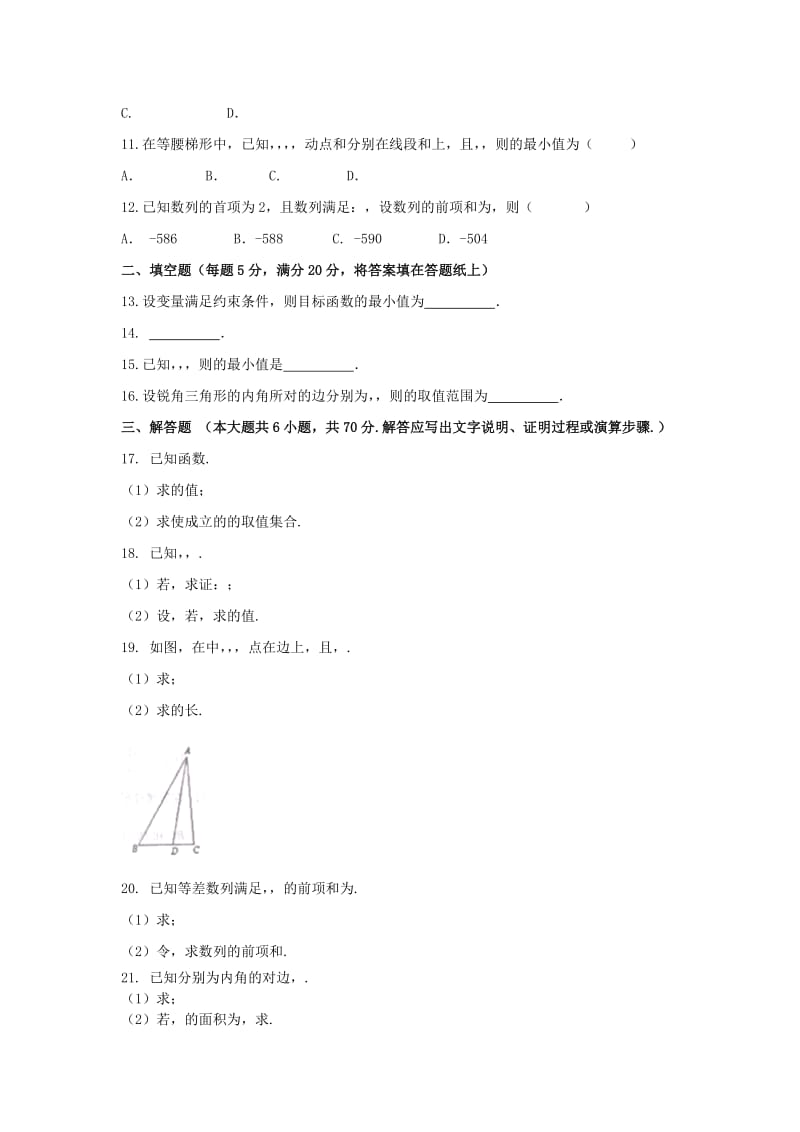 2019-2020学年高一数学下学期期末考试试题 (II).doc_第2页