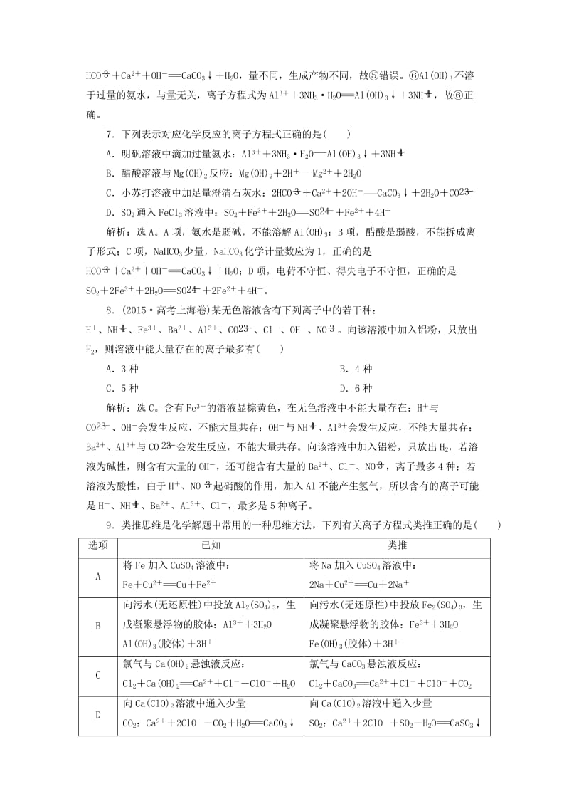 2019届高考化学总复习 专题2 从海水中获得的化学物质 第二单元 离子反应课后达标检测 苏教版.doc_第3页