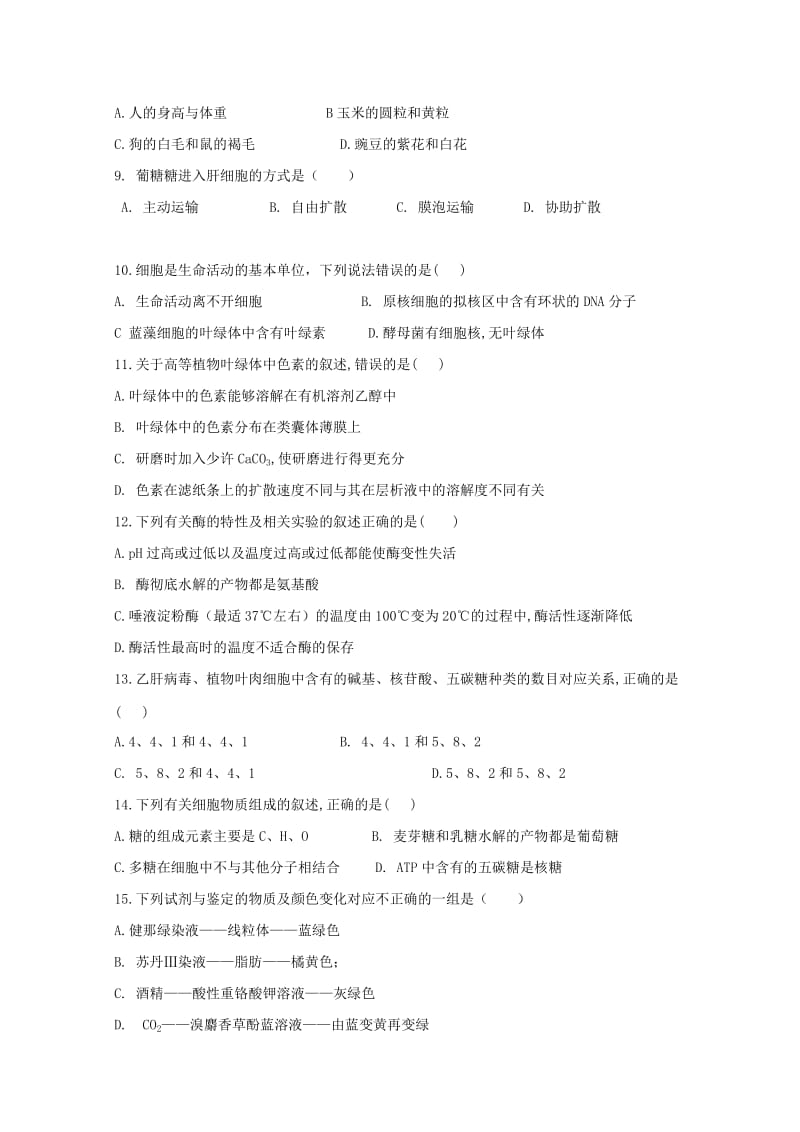 2018-2019学年高二生物上学期期末考试试题(无答案).doc_第2页