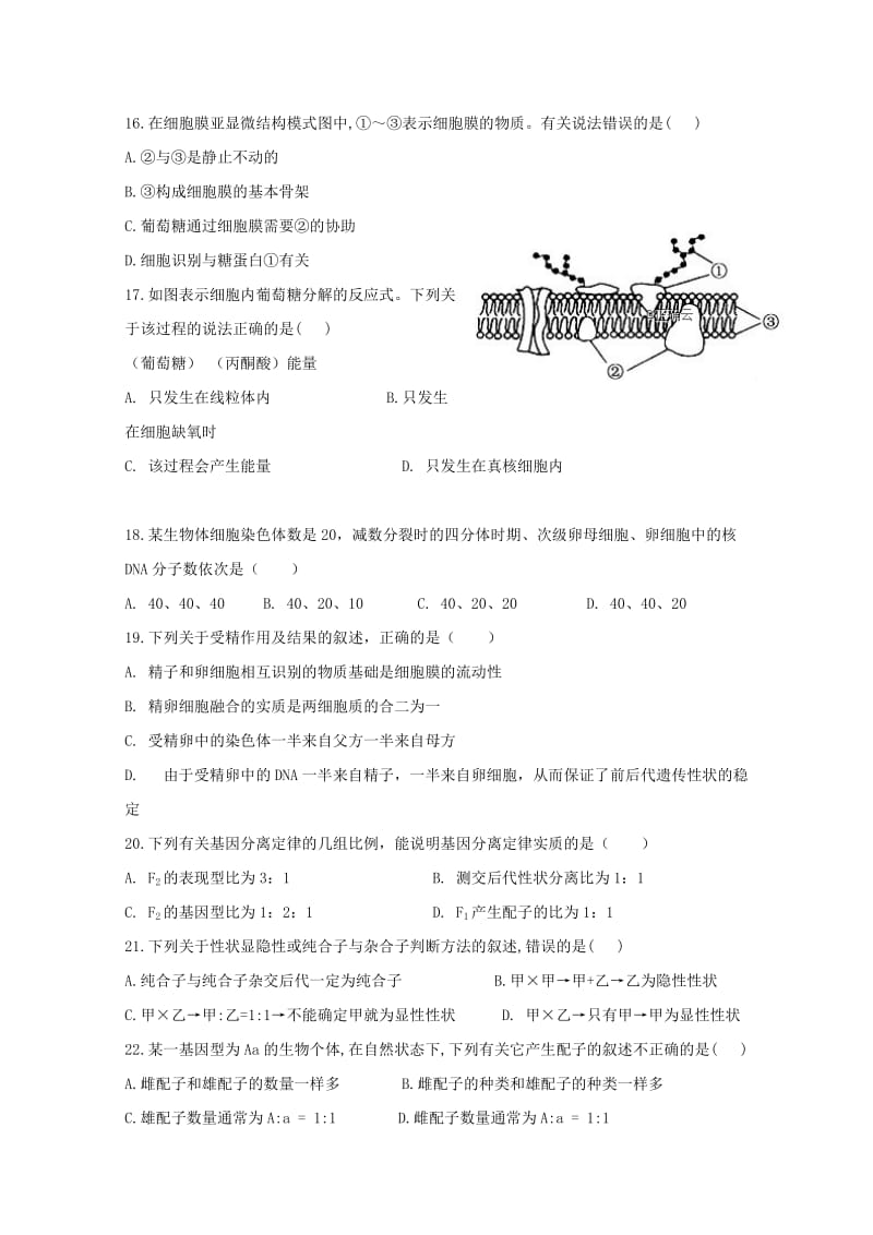 2018-2019学年高二生物上学期期末考试试题(无答案).doc_第3页