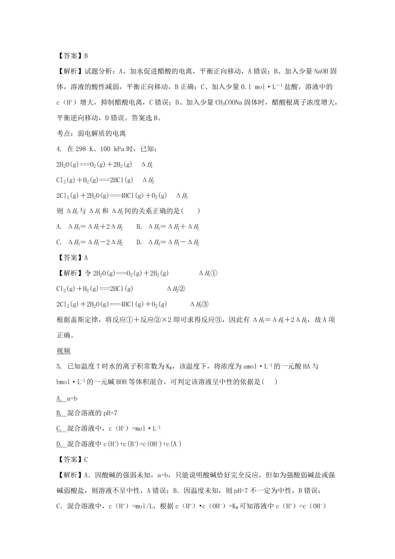 2019-2020学年高二化学上学期第三次月考试题 理(含解析).doc_第2页