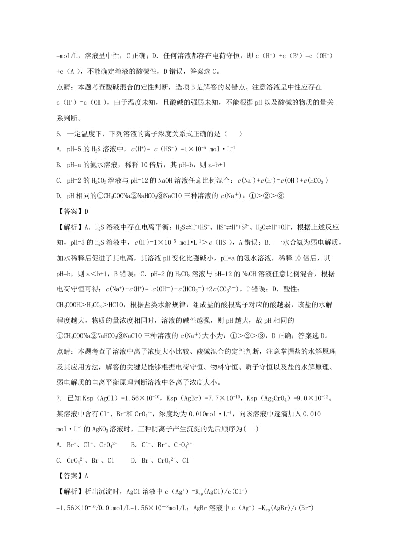 2019-2020学年高二化学上学期第三次月考试题 理(含解析).doc_第3页