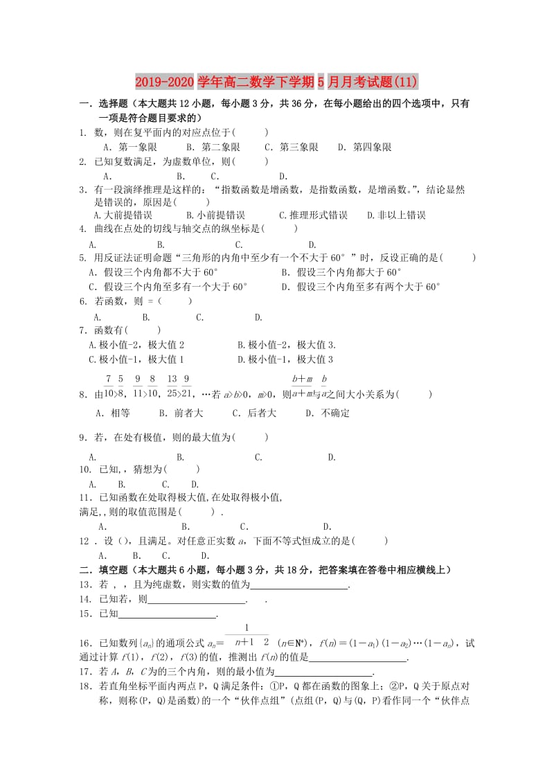 2019-2020学年高二数学下学期5月月考试题(11).doc_第1页