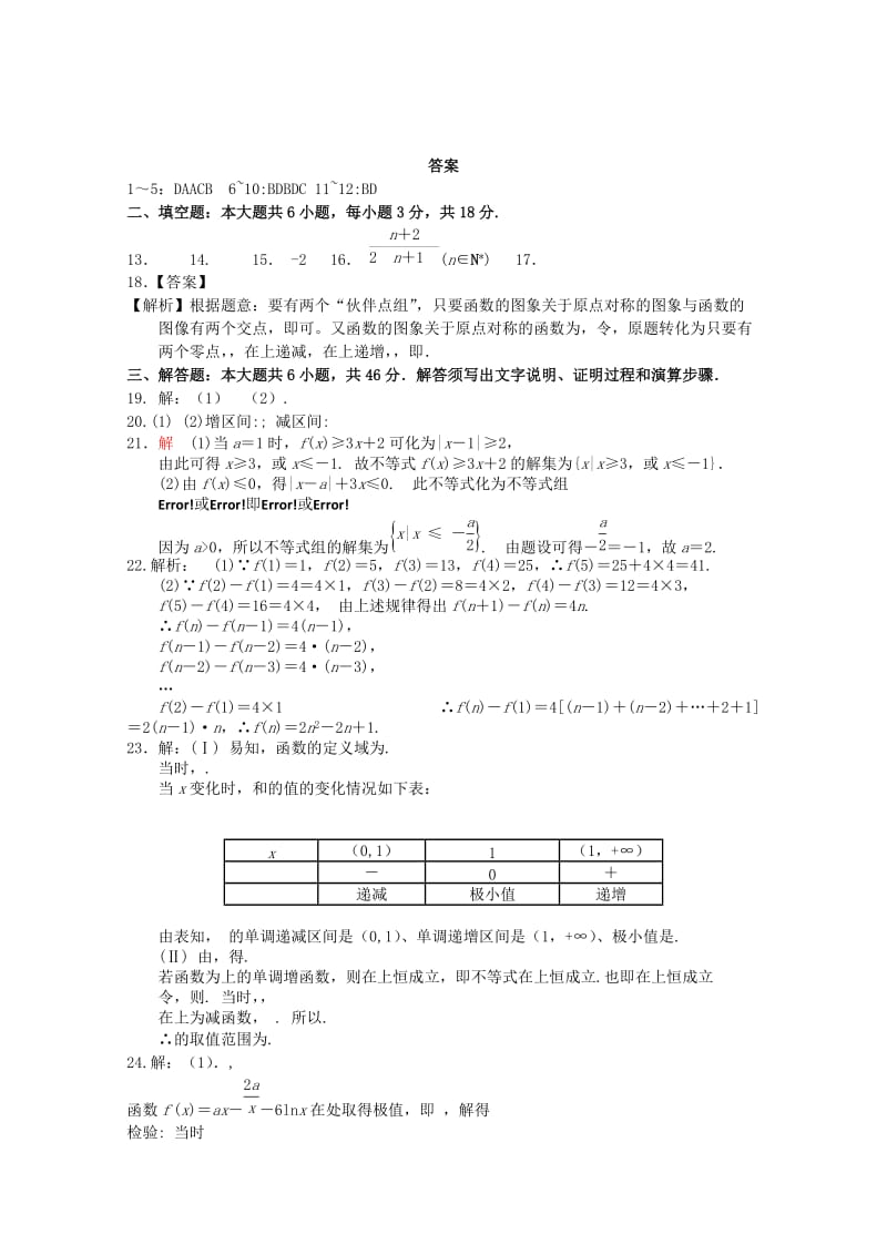 2019-2020学年高二数学下学期5月月考试题(11).doc_第3页