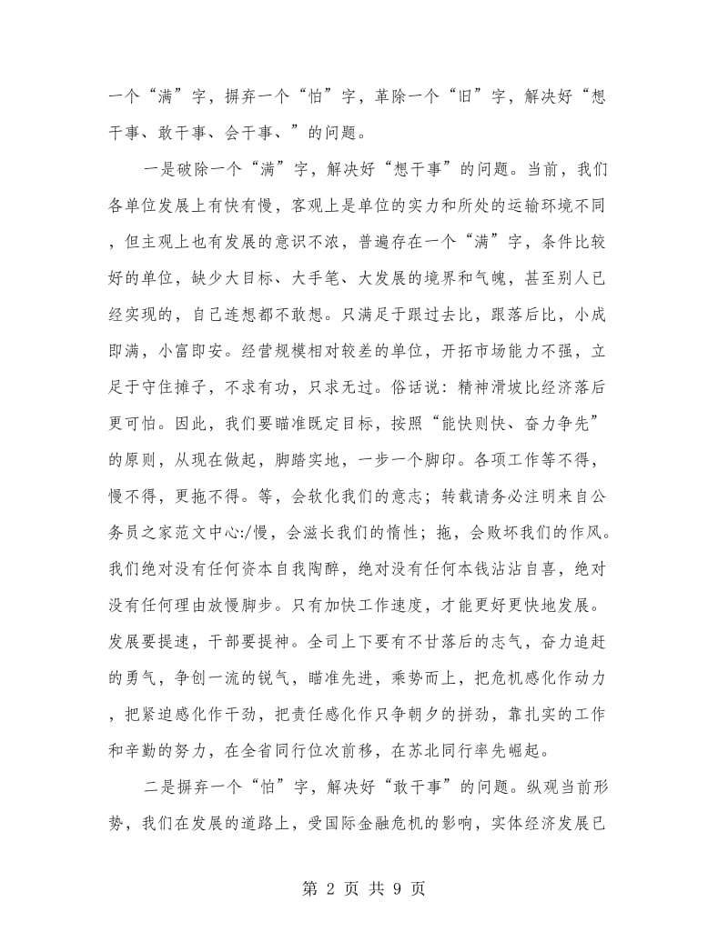 总经理在职代会闭幕式的讲话.doc_第2页