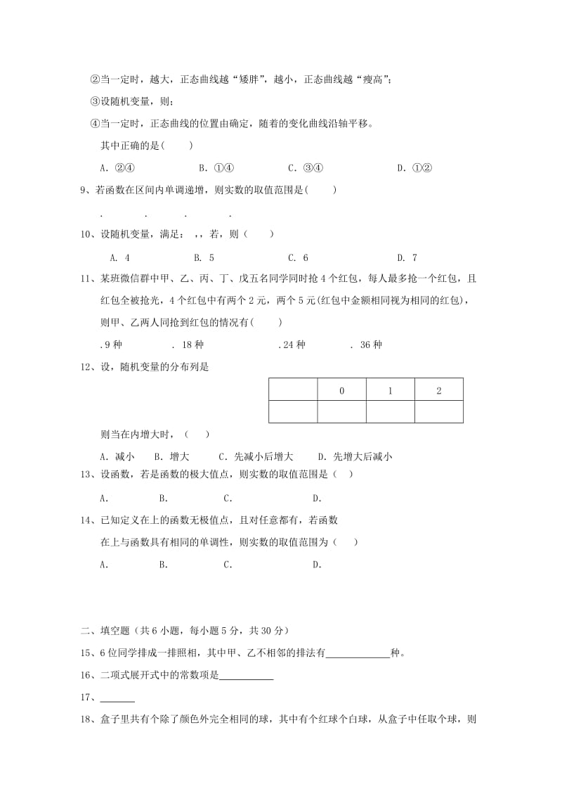 2018-2019学年高二数学5月月考试题 理 (I).doc_第2页