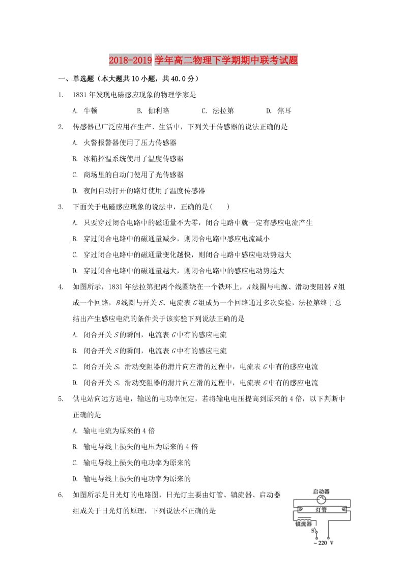 2018-2019学年高二物理下学期期中联考试题.doc_第1页