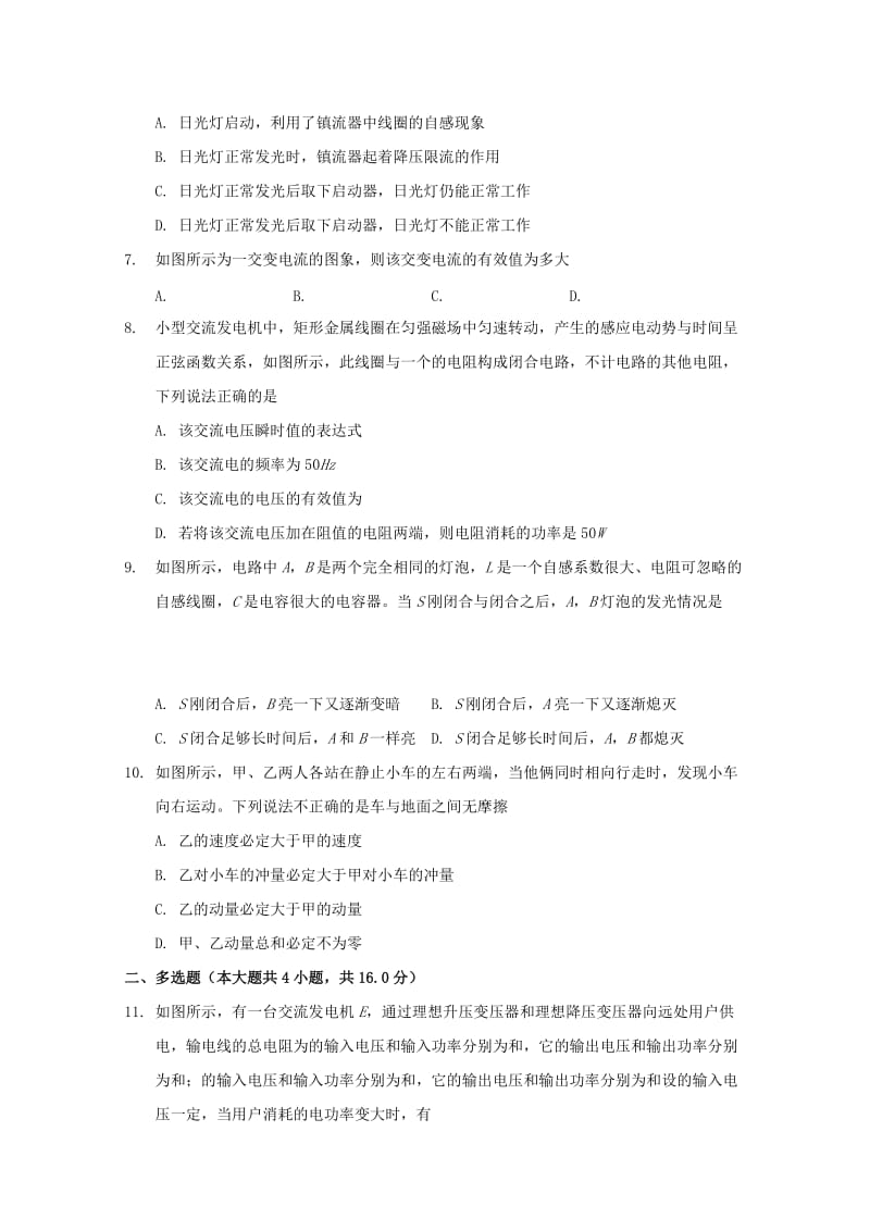 2018-2019学年高二物理下学期期中联考试题.doc_第2页