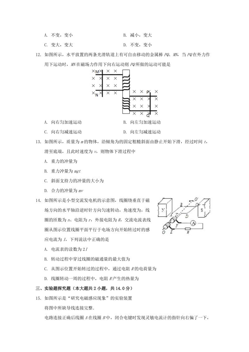 2018-2019学年高二物理下学期期中联考试题.doc_第3页