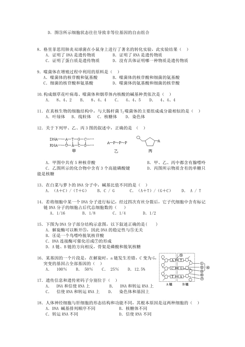 2019-2020年高三生物上学期第二次月考试题 (III).doc_第2页