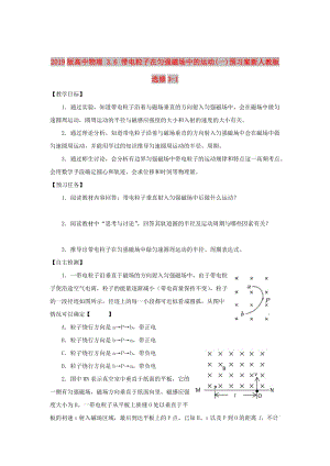 2019版高中物理 3.6 帶電粒子在勻強磁場中的運動(一)預習案新人教版選修3-1.doc