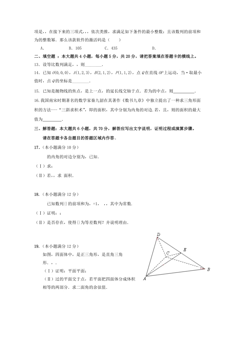 2019-2020学年高二数学下学期期初考试试题理无答案.doc_第2页