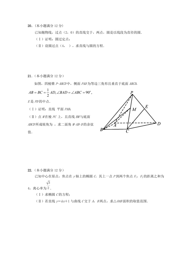 2019-2020学年高二数学下学期期初考试试题理无答案.doc_第3页