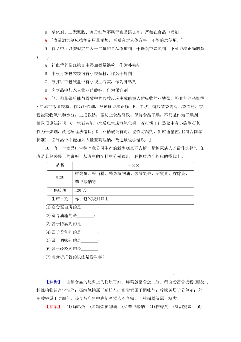 2018-2019学年高中化学 课时分层作业7 优化食物品质的添加剂 苏教版选修1 .doc_第3页