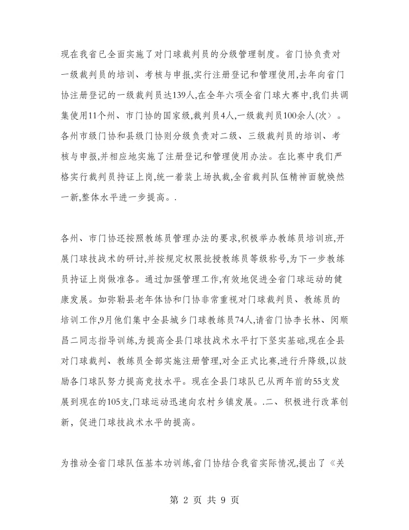 云南省门球运动协会二零零四年门球工作总结.doc_第2页