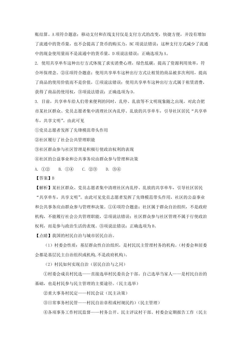 2019届高三政治第四次考试试题(含解析).doc_第2页