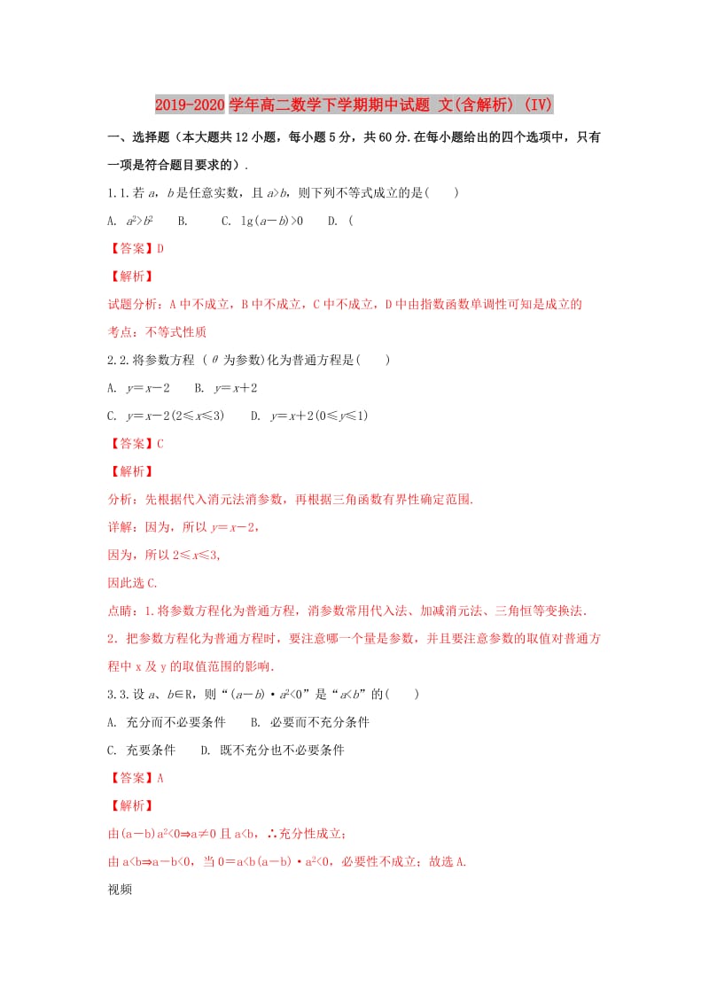 2019-2020学年高二数学下学期期中试题 文(含解析) (IV).doc_第1页