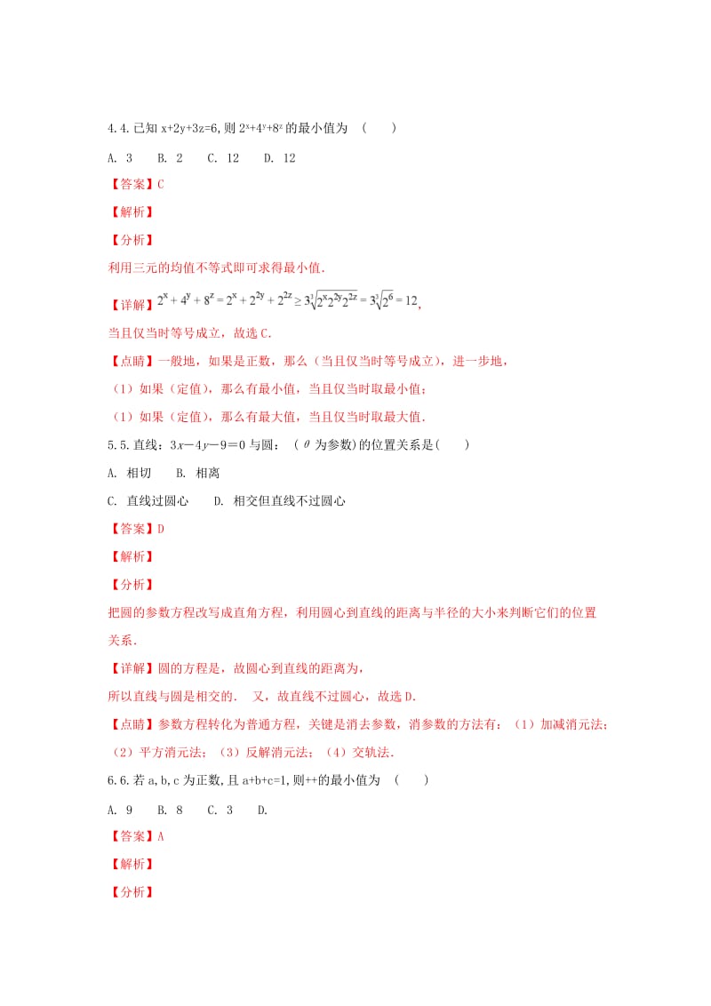 2019-2020学年高二数学下学期期中试题 文(含解析) (IV).doc_第2页