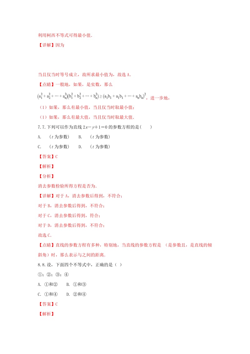 2019-2020学年高二数学下学期期中试题 文(含解析) (IV).doc_第3页