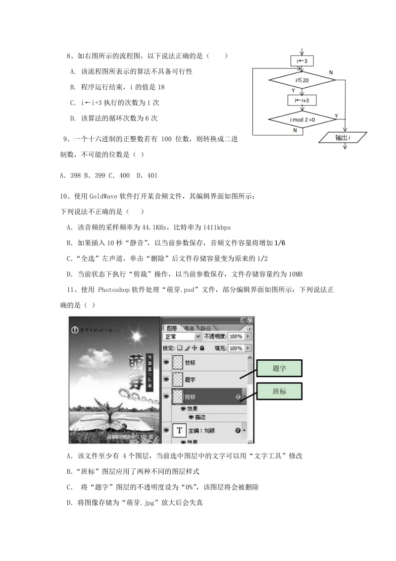 2019-2020学年高二信息技术上学期期中试题 (I).doc_第3页