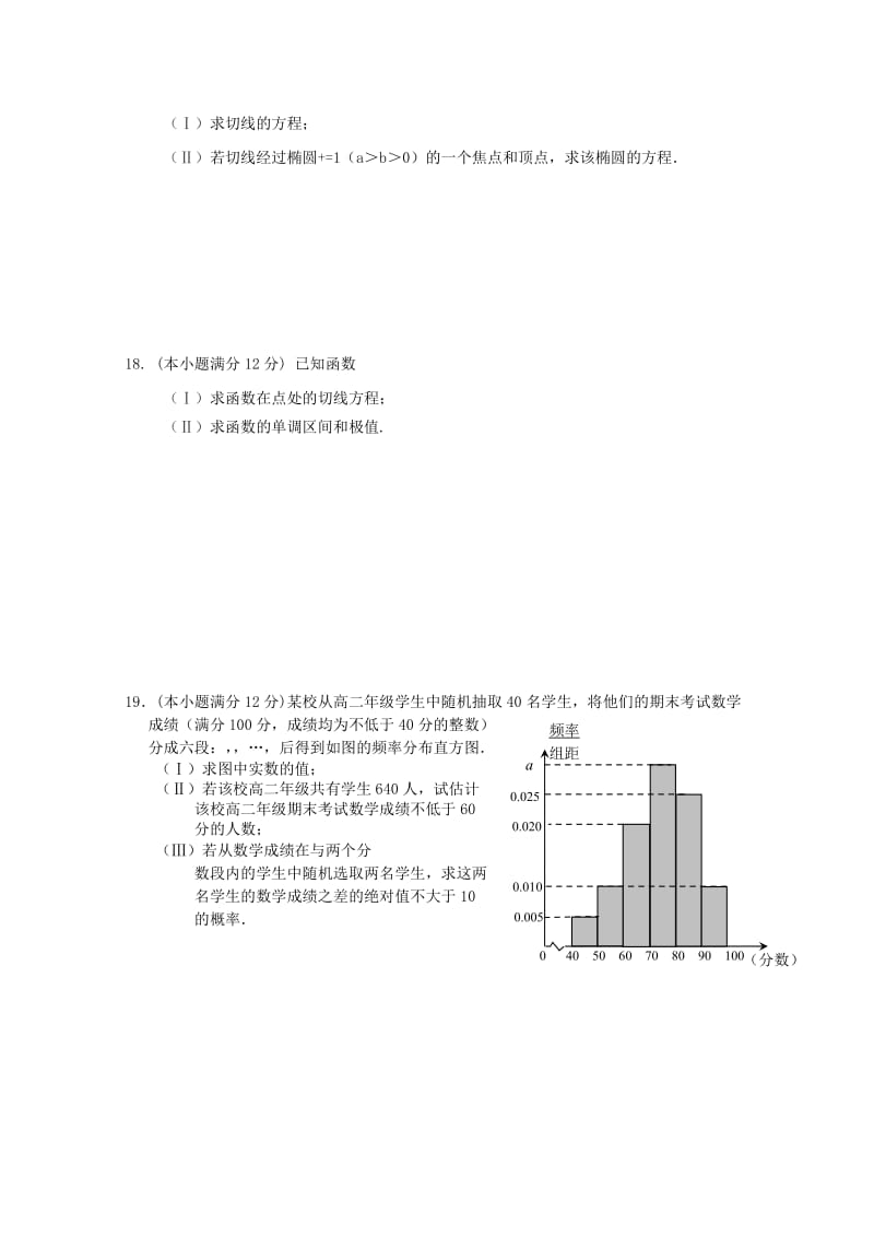 2019版高二数学上学期期末考试试题 文 (III).doc_第3页