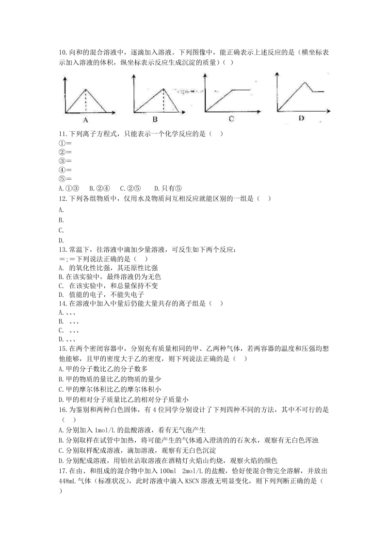 2019-2020年高三化学上学期期中试题 (II).doc_第2页
