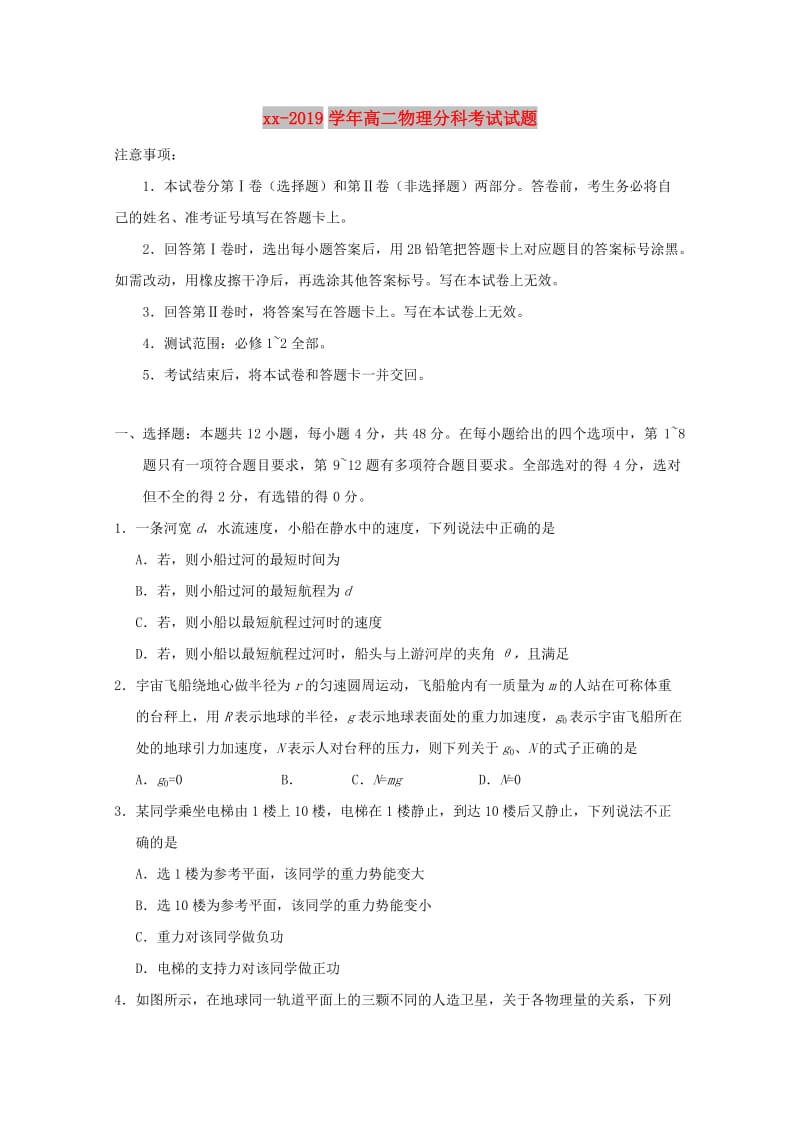 2018-2019学年高二物理分科考试试题.doc_第1页