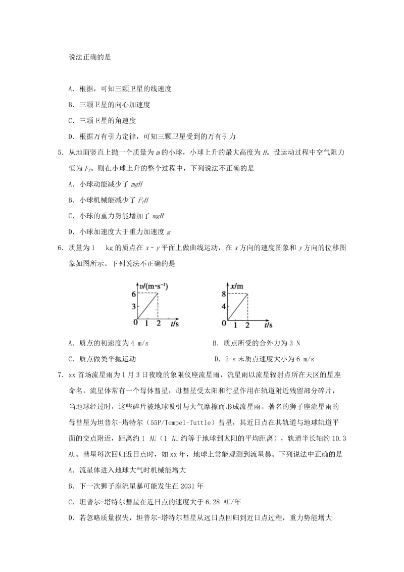 2018-2019学年高二物理分科考试试题.doc_第2页