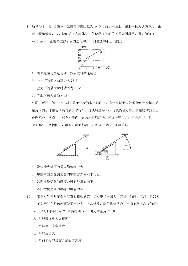 2018-2019学年高二物理分科考试试题.doc_第3页