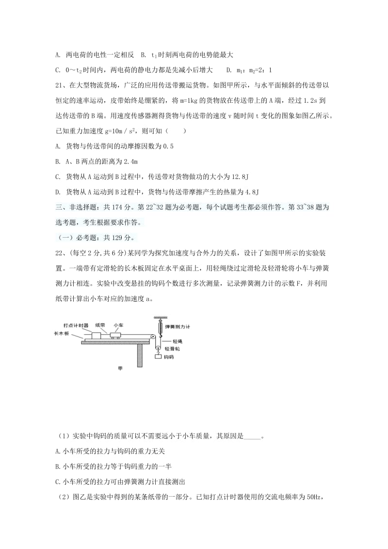 2019届高三物理上学期第四次月考试题 (II).doc_第3页