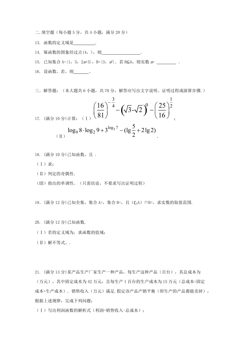 2018-2019学年高一数学上学期期中试题（无答案） (IV).doc_第2页