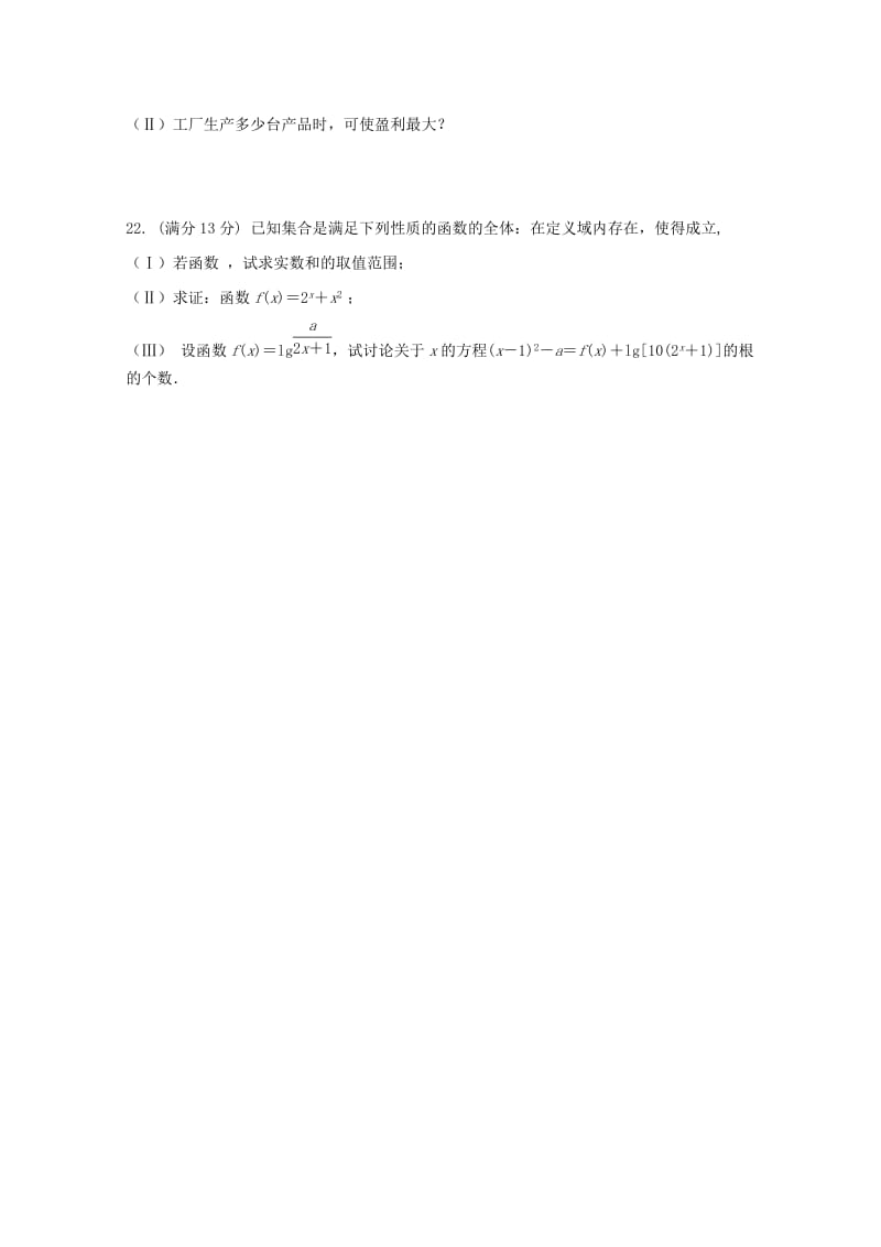 2018-2019学年高一数学上学期期中试题（无答案） (IV).doc_第3页